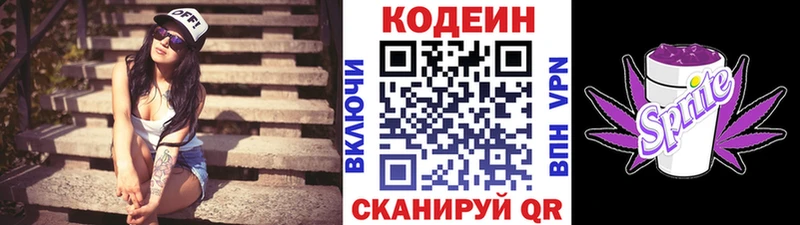 Codein Purple Drank  ссылка на мегу ссылка  Уссурийск 