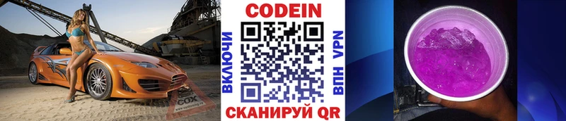Кодеин Purple Drank Уссурийск